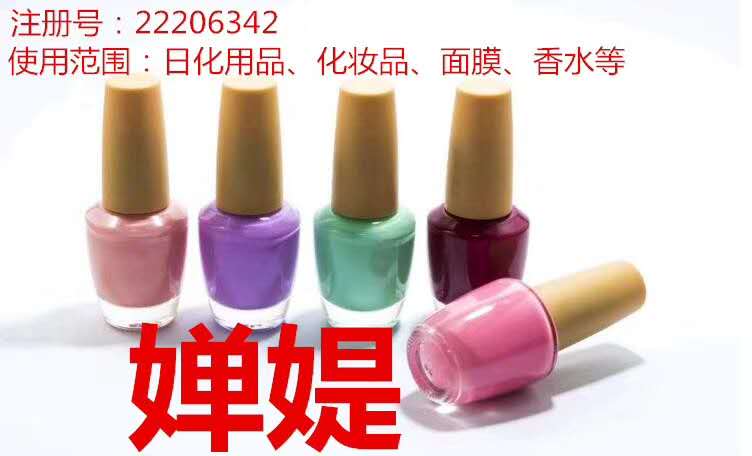 云南商標注冊公司出售商標:嬋媞 3類