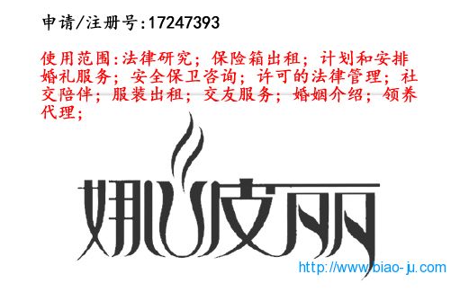 昆明商標(biāo)注冊(cè)公司商標(biāo)出售:娜波麗 45類