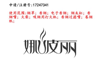 云南商標(biāo)注冊公司商標(biāo)出售：娜波麗 34類