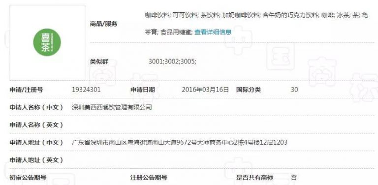 “喜茶”遇上“囍茶”，都是商標(biāo)惹的禍！