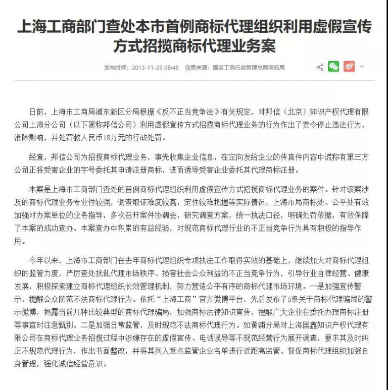 商標(biāo)代理提示之“商標(biāo)代理禁忌”(含律師事務(wù)所)