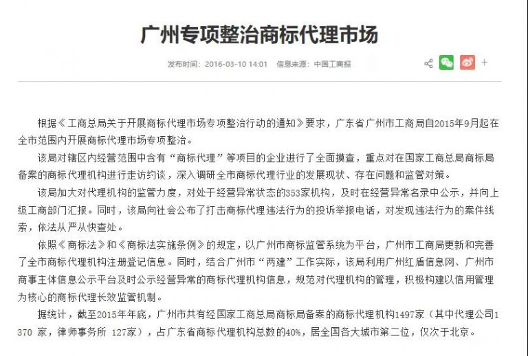 商標(biāo)代理提示之“商標(biāo)代理禁忌”（含律師事務(wù)所）