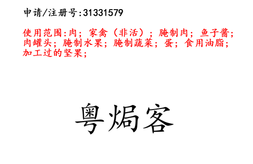 云南商標(biāo)注冊公司出售商標(biāo):粵焗客 29類