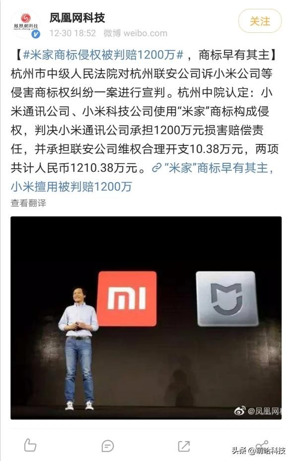 米家商標(biāo)被別人注冊(cè)了，小米侵權(quán)，小米賠償1200萬(wàn)元